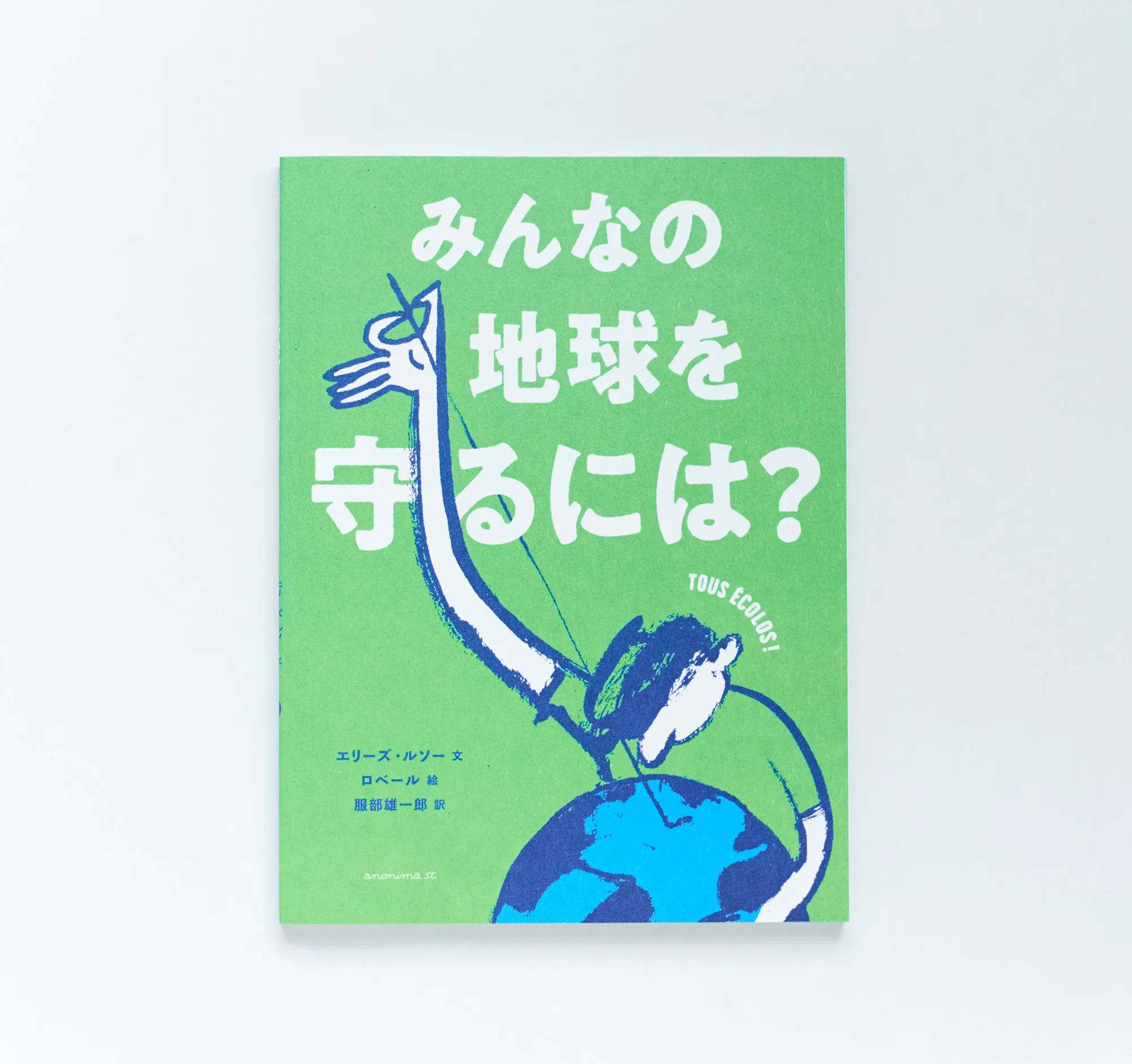 みんなの地球を守るには？の画像02